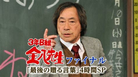 集合した卒業生たち｜TBSテレビ：3年B組金八先生ファイナル